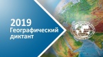 В АО «Челябинскгоргаз» пройдет «Географический диктант-2019»