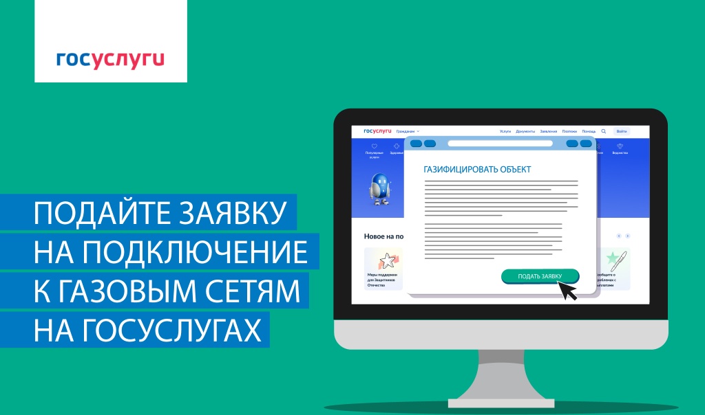 Подайте заявку через Госуслуги.jpg Подайте заявку через Госуслуги.jpg